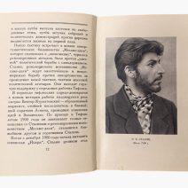 И.В. Сталин. Краткая биография. 2-ое изд. Изд. ОГИЗ, Москва / Изд. Лениздат, Ленинград 1947 г.