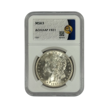 США 1 доллар 1921 г. «Доллар Моргана» Слаб NNR MS 63