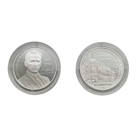 Памятная медаль «Приморский музей имени В.К. Арсеньева 1872-1930» Гознак ММД 2019 г.