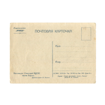Кисловодск. Санаторий ВЦСПС им. Кирова. Изд. «Правда» СССР 1954 г.