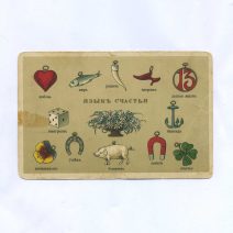 Язык счастья "Любовь, мир, радость...". HGZ & Co. Российская Империя до 1917 г.