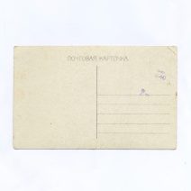 Открытка "Я люблю тебя". Без указания издания. Российская Империя до 1917 г.