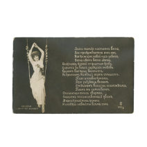 Качели «Весёлая вдова»300/2. Российская Империя, начало ХХ в.