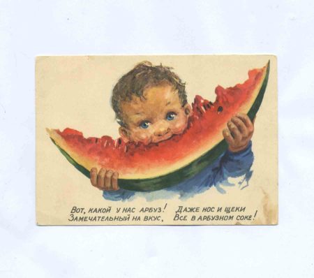 "Вот, какой у нас арбуз!..."  Худ. С. Куприянов. Изд. ИЗОГИЗ. СССР 1955 г.