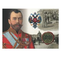 Открытка с блистером и жетоном ММД, Николай II Романов. Герб Российской Империи. Изд. "Арас Принт". РФ 2024 г.