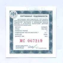 3 рубля 2016 г. Здание Биржи, Санкт-Петербург. Серия: Памятники архитектуры России. Знак ММД