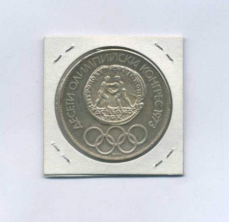 img190 Болгария 10 левов 1975 год.«10-й Олимпийский Конгресс, Варна 1973»