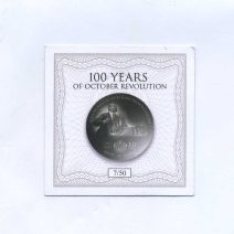 Республика Науру 10 долларов 2017 г. 100 лет Великой Октябрьской социалистической революции (Ленин, Крейсер "Аврора")