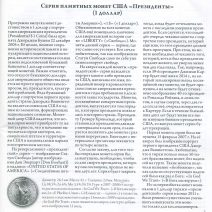 Набор 40 монет: 1 доллар "Президенты США" в альбоме. Сертификат. США 2013 г.