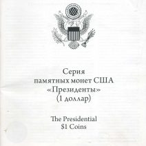 Набор 40 монет: 1 доллар "Президенты США" в альбоме. Сертификат. США 2013 г.