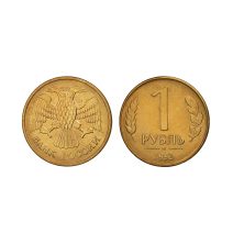 Набор 125 монет: 1 рубль 1992 г. Монетный двор Москва, Россия