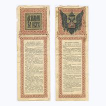 Выдержки из манифестов Александра II 1861 г. и Николая II 1905-1907 гг. Российская Империя до 1917 г.