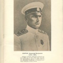 О белой армии и ее наградах 1917-1922 гг. Кузнецов А. Изд. "Столица", объединение "Книжник". Москва 1991 г.