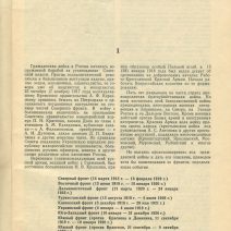 О белой армии и ее наградах 1917-1922 гг. Кузнецов А. Изд. "Столица", объединение "Книжник". Москва 1991 г.