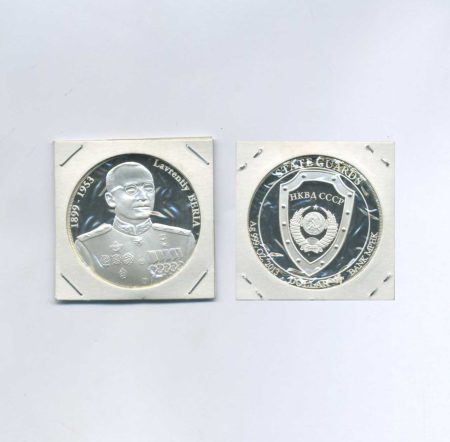 Монетовидный жетон Гонконг. Доллар 2013 г. Лаврентий Берия. Пруф. Завод Мега Пауэр
