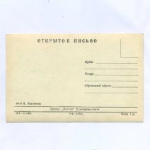 Владивосток. Виньетка. Изд. Артель "Восток" Крайпромсовета. СССР 1955-1956 гг.