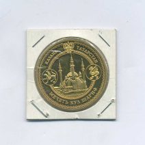 Сувенирная медаль (жетон). Мечеть Кул Шариф, Казань, Татарстан. РФ 2013 г.