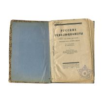 Русские революционеры: Книга для юных читателей. Изд. Полит-каторжан и ссыльно-поселенцев. Москва 1927 г.