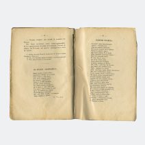 Русские революционеры: Книга для юных читателей. Изд. Полит-каторжан и ссыльно-поселенцев. Москва 1927 г.