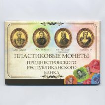 Приднестровье. Набор 4 монеты: 1, 3, 5, 10 руб. 2014 г. Приднестровский республиканский банк