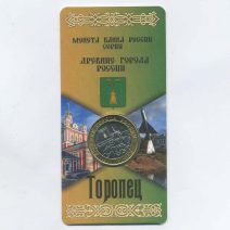 10 рублей 2022 г. Городец. Древние города России. Биметалл. ММД