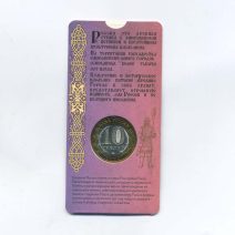 10 рублей 2022 г. Городец. Древние города России. Биметалл. ММД