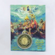 Сувенирная "Эксклюзивная коллекционная монета". Крещение Руси Св. Блг. Кн. Владимир - креститель Руси 988 г. РФ 2000-е гг.