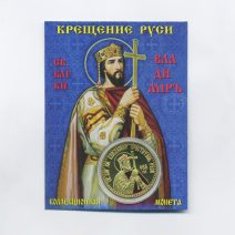 Сувенирная "Эксклюзивная коллекционная монета". Крещение Руси Св. Блг. Кн. Владимир - креститель Руси 988 г. РФ 2000-е гг.