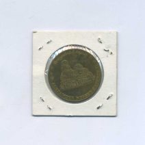 Памятная медаль (жетон). Наследие Болгарии. Собор Святого Александра Невского. Болгария 2000-е гг.