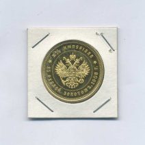 Имитация монеты 25 рублей золотом 1908 г. Российская Империя. Император Николай II. РФ после 1991 г.