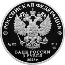 3 рубля 2025 г. Владивосток. X Восточный экономический форум. Серебро 925 пр. Пруф. Знак СПМД. Капсула