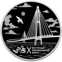 3 рубля 2025 г. Владивосток. X Восточный экономический форум. Серебро 925 пр. Пруф. Знак СПМД. Капсула
