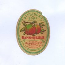 Этикетка "Фруктовая вода" Яблочно-пуншевая. Никольск-Уссурийский. Лит. "Дальний Восток" Владивосток. Начало ХХ в.