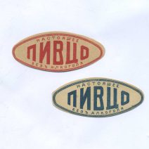 Этикетка "Пивцо" настоящее безалкогольное. Поселок Жариково, Приамурская область. Начало XX в.
