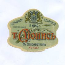 Этикетка "Т-ва Дионисъ" Хлебное столовое вино Оптового склада в Елисаветполь. № 100. Лит. Г.И. Демурова, Тифлис