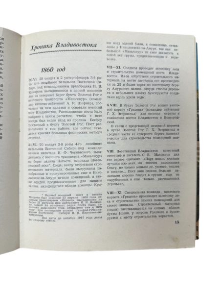 image-16-09-25-01-46-Photoroom Владивосток. Штрихи к портрету. Владивостокское ДВ книжное изд. Тип. Омская правда. Владивосток, 1985 г.