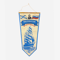 Вымпел Kruzenshtern. 300 yeas of Russian fleet (300 лет Российскому флоту). Калининград. РФ 1996 г.