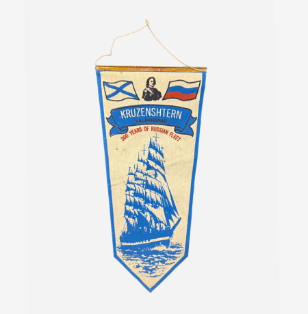 Вымпел Kruzenshtern. 300 yeas of Russian fleet (300 лет Российскому флоту). Калининград. РФ 1996 г.