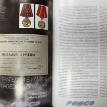 FESCO. ДВМП: Рейс длиною в 125 лет. Дальневосточное морское пароходство. Изд. ДВ университета. Владивосток 2005 г.