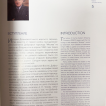 FESCO. ДВМП: Рейс длиною в 125 лет. Дальневосточное морское пароходство. Изд. ДВ университета. Владивосток 2005 г.