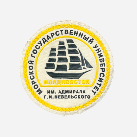 Шеврон нашивка МГУ им. Адмирала Невельского. РФ 2020 гг.