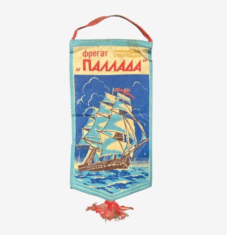 Вымпел "Паллада-90". Всесоюзная экспедиция подводных работ. СССР 1990 г.