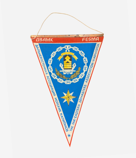 Вымпел ДВАМК/FESMA. РФ 2003 г.