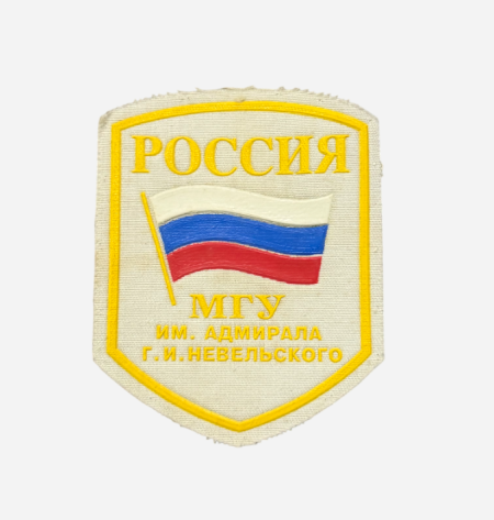 Шеврон нашивка МГУ им. Адмирала Невельского (триколор). РФ 2020-е гг.