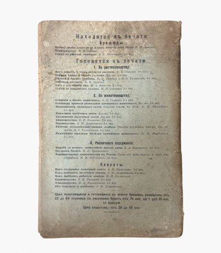 д 2527 (1) Заготовка впрок домашним способом овощей, плодов, ягод и грибов. Сушка, соление, маринование и проч. С 17 рис. Петроград 1918 г.