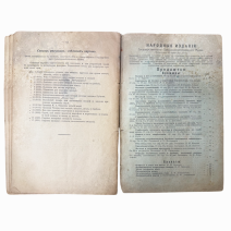 д 2527 (3) Заготовка впрок домашним способом овощей, плодов, ягод и грибов. Сушка, соление, маринование и проч. С 17 рис. Петроград 1918 г.