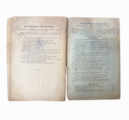 д 2527 (3) Заготовка впрок домашним способом овощей, плодов, ягод и грибов. Сушка, соление, маринование и проч. С 17 рис. Петроград 1918 г.