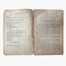 д 2527 (4) Заготовка впрок домашним способом овощей, плодов, ягод и грибов. Сушка, соление, маринование и проч. С 17 рис. Петроград 1918 г.