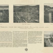 Репродукция "Постройка Сухого Дока". Владивосток. Начало ХХ в. Фотоиллюстрации из журнала "Всемирная иллюстрация" 1896 г. № 1413  