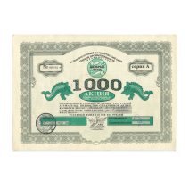 img881 Дальневосточный коммерческий банк рыбной промышленности (Дальрыббанк). Акция привилегированная 1000 руб. № 005142 - 005150, № 005152-005154. Владивосток 1992 г.